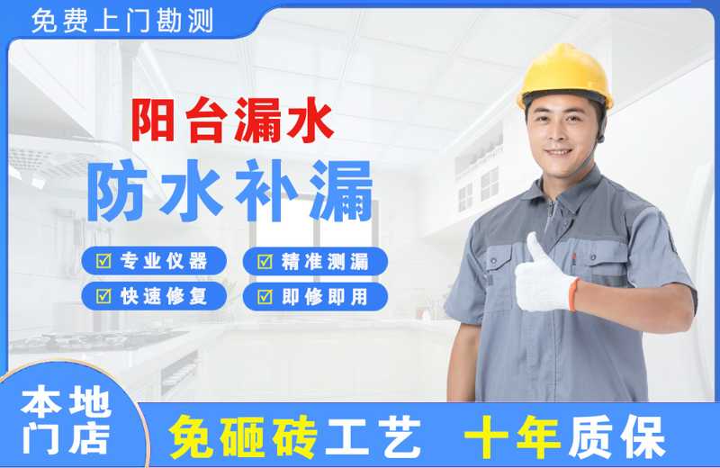 老街阳台漏水维修