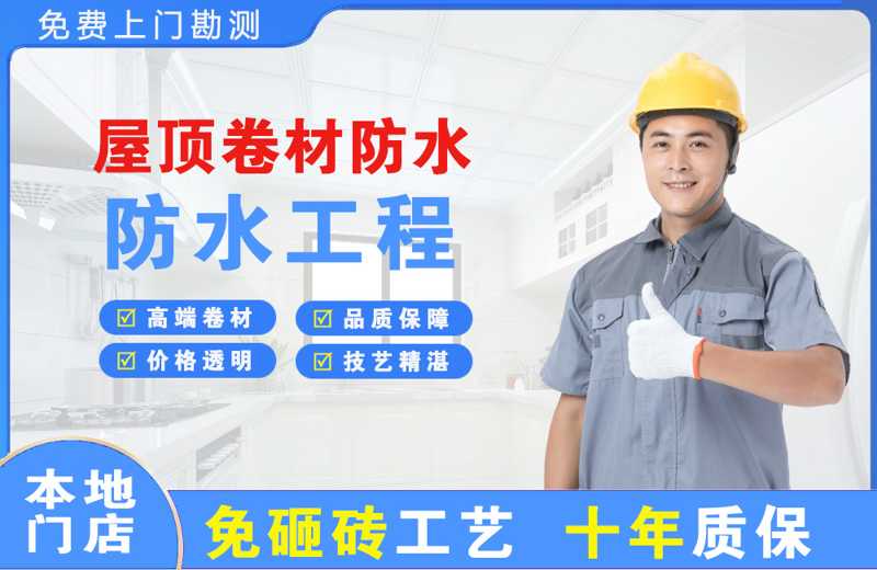 老街屋顶卷材防水